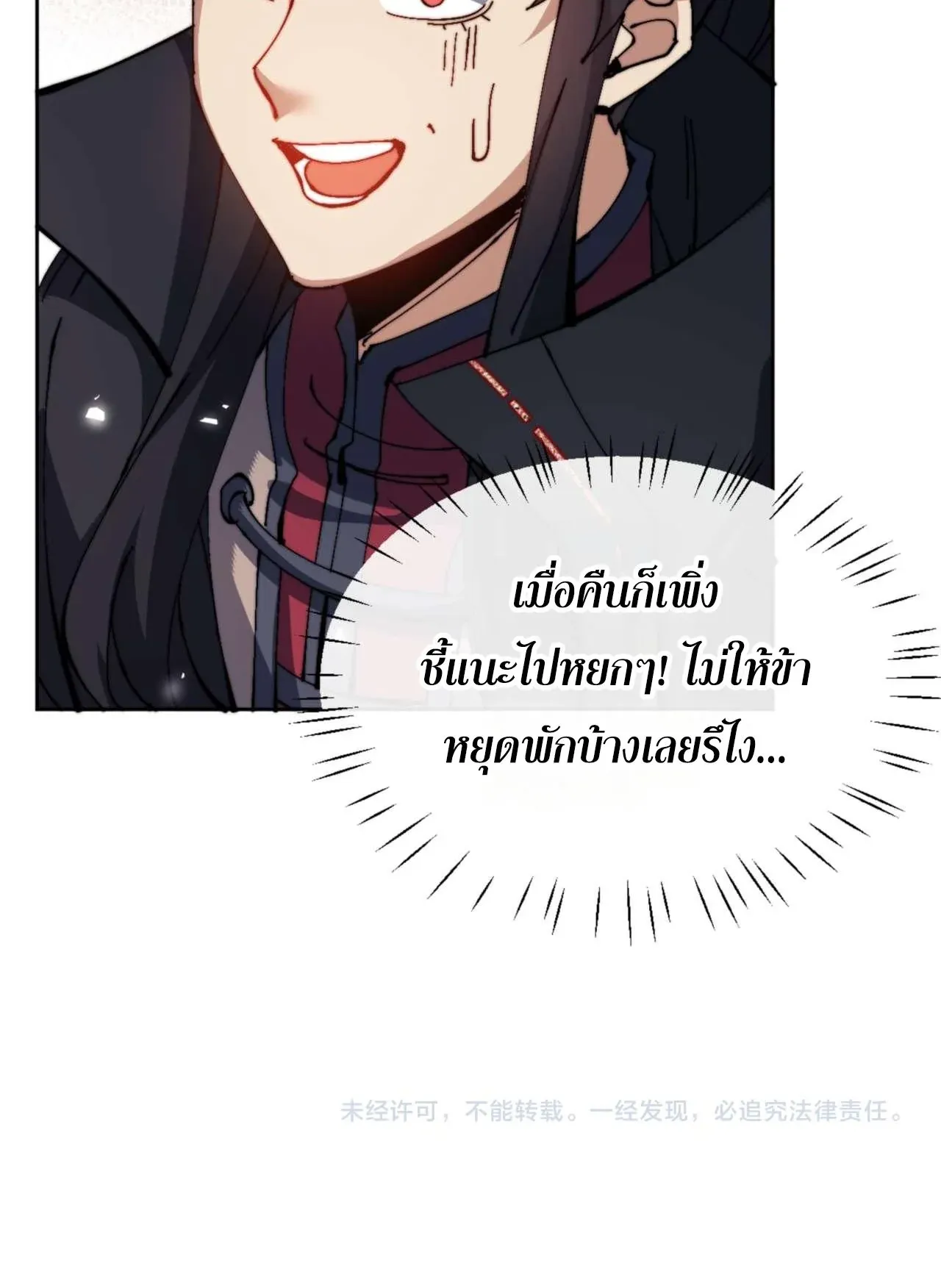 Devious Son of Heaven ตอนที่ 84 หน้า 93
