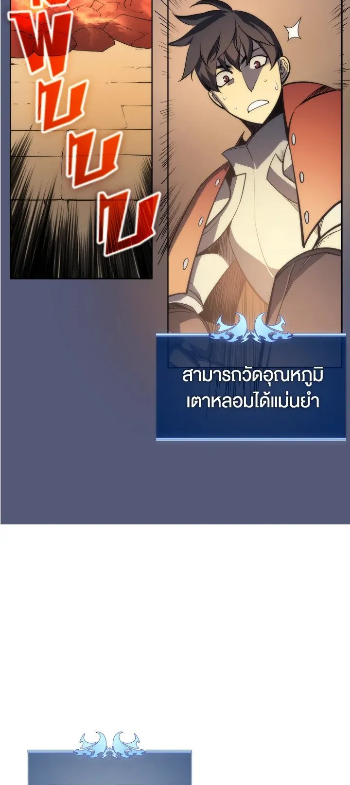 Overgeared ตอนที่ 11 หน้า 21