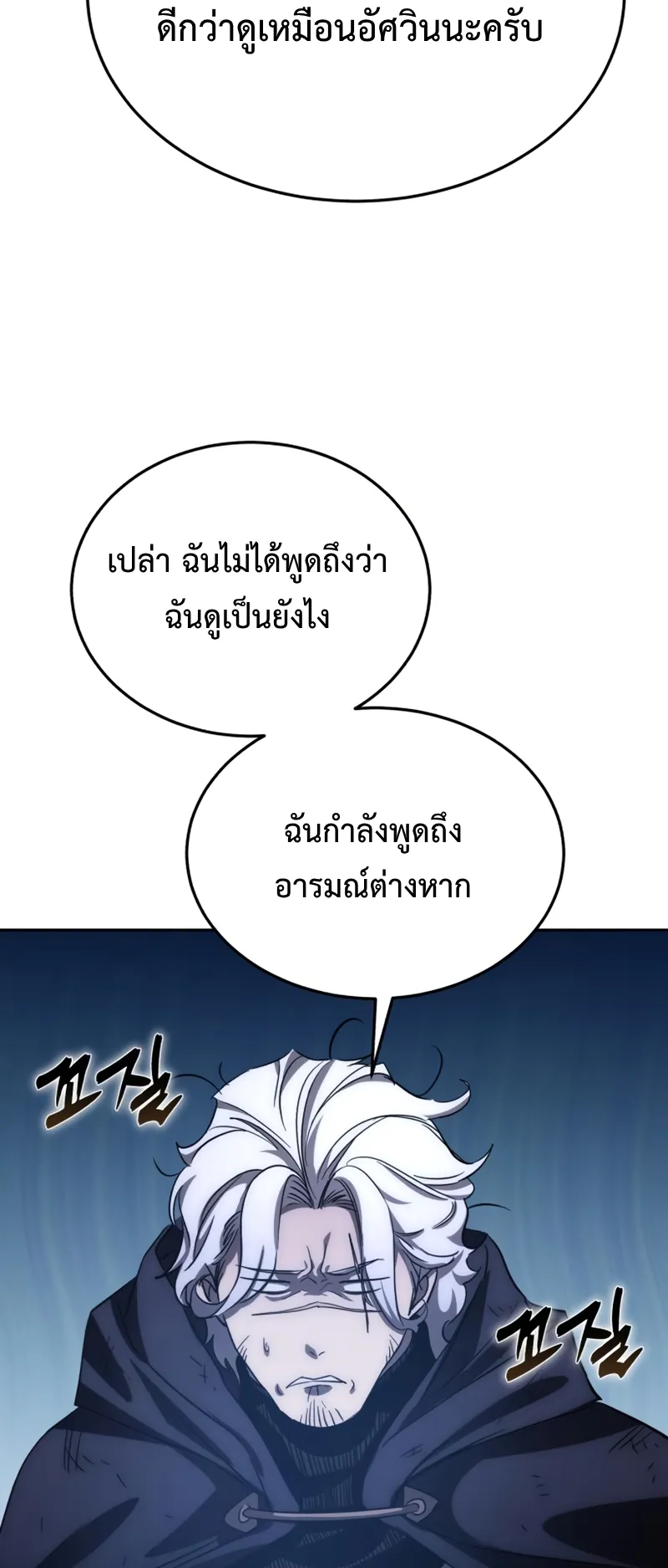 Star-Embracing Swordmaster ตอนที่ 3 หน้า 71