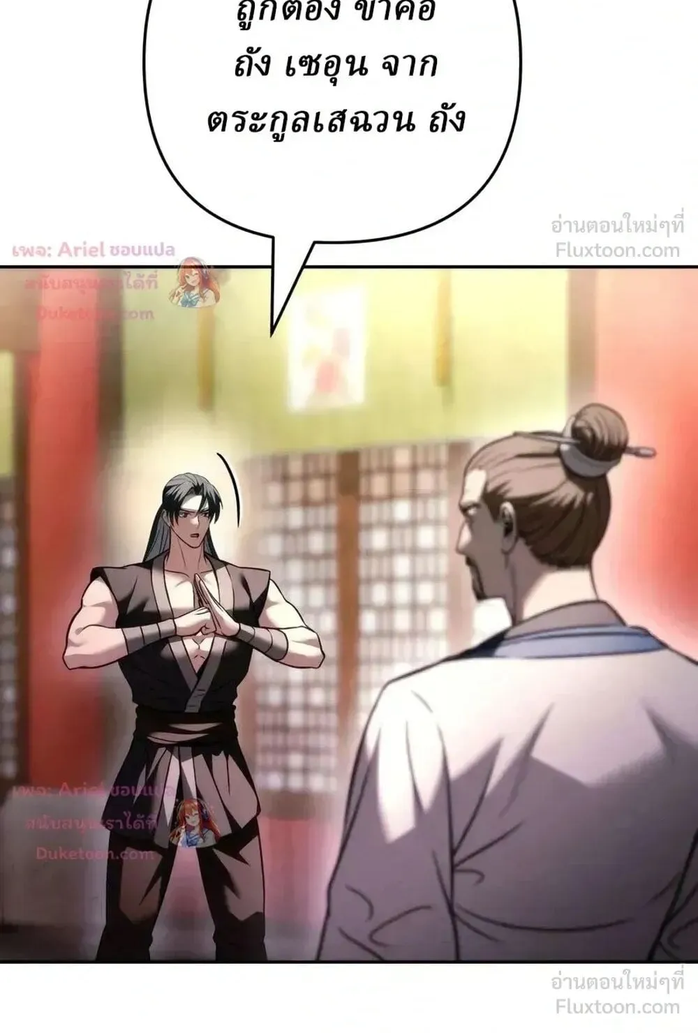 Sichuan’s Supreme King ตอนที่ 38 หน้า 33