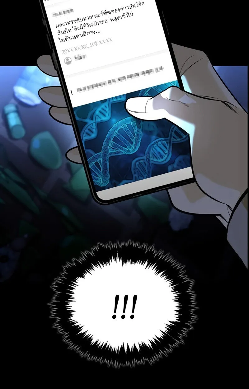 S-Class Hunter Heals with Monsters ตอนที่ 8 หน้า 43