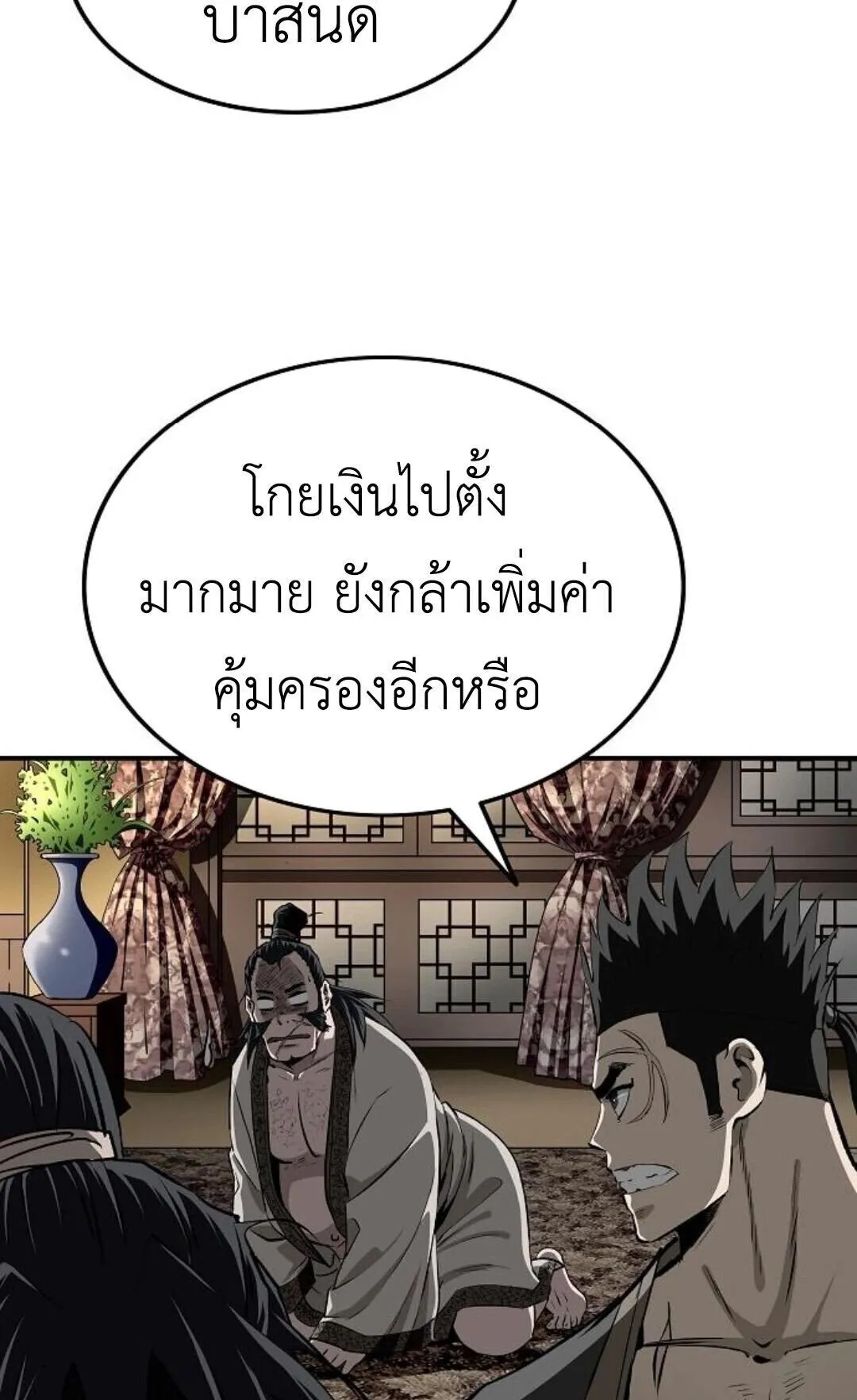 The Supreme Demonic Sword ตอนที่ 19 หน้า 71