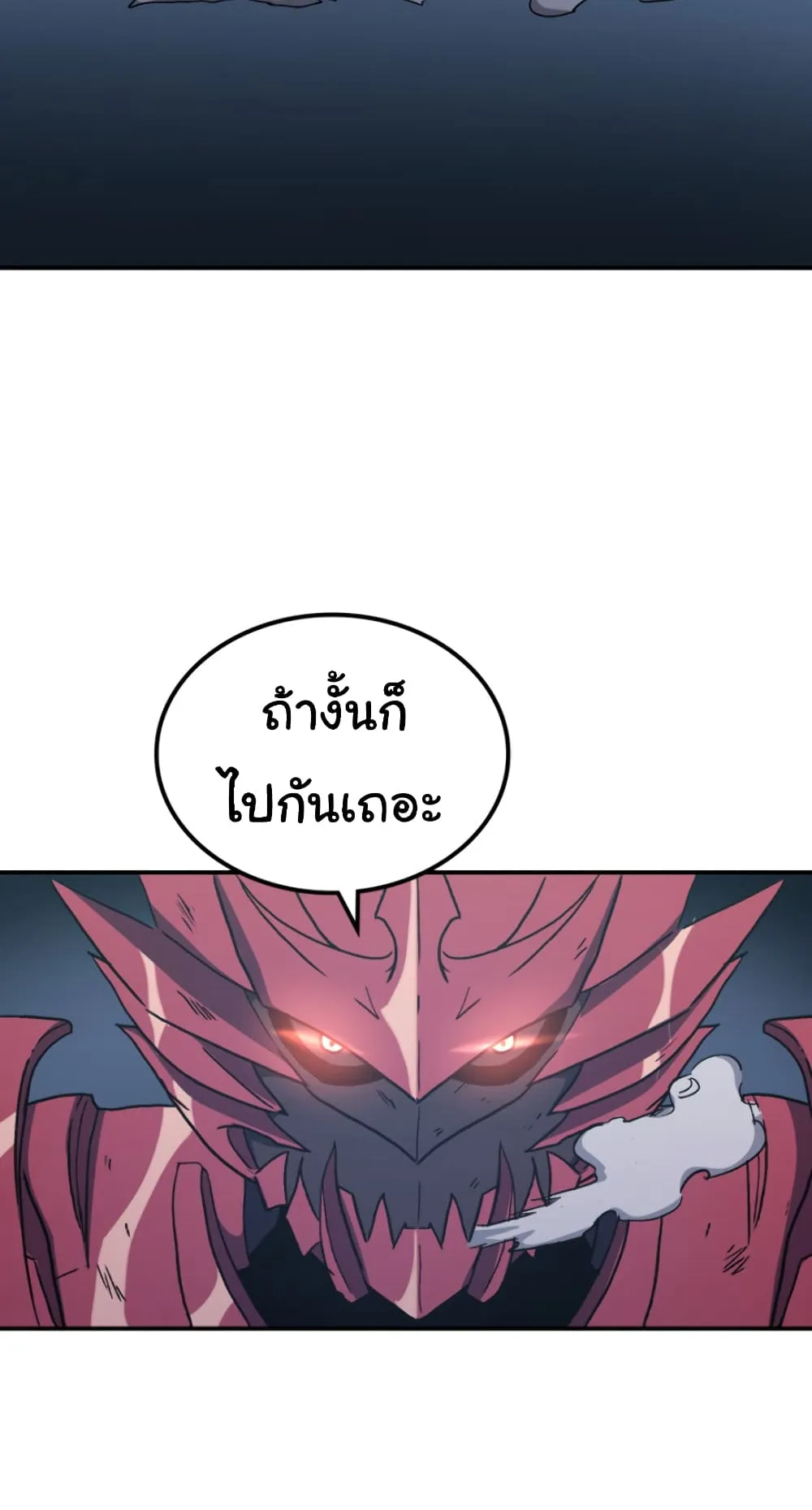 Max Level Returner ตอนที่ 7 หน้า 68