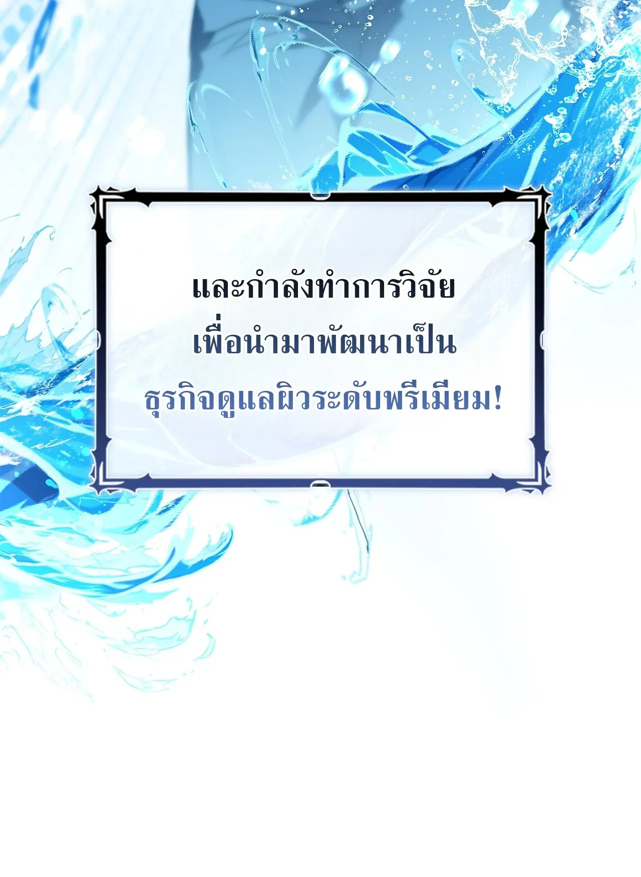 Only I Have an EX-Grade Summon ตอนที่ 29 หน้า 19