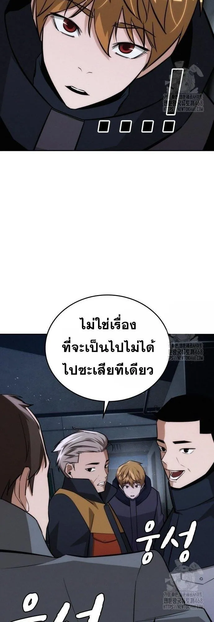 The Regressor Only Protects Me ตอนที่ 19 หน้า 43