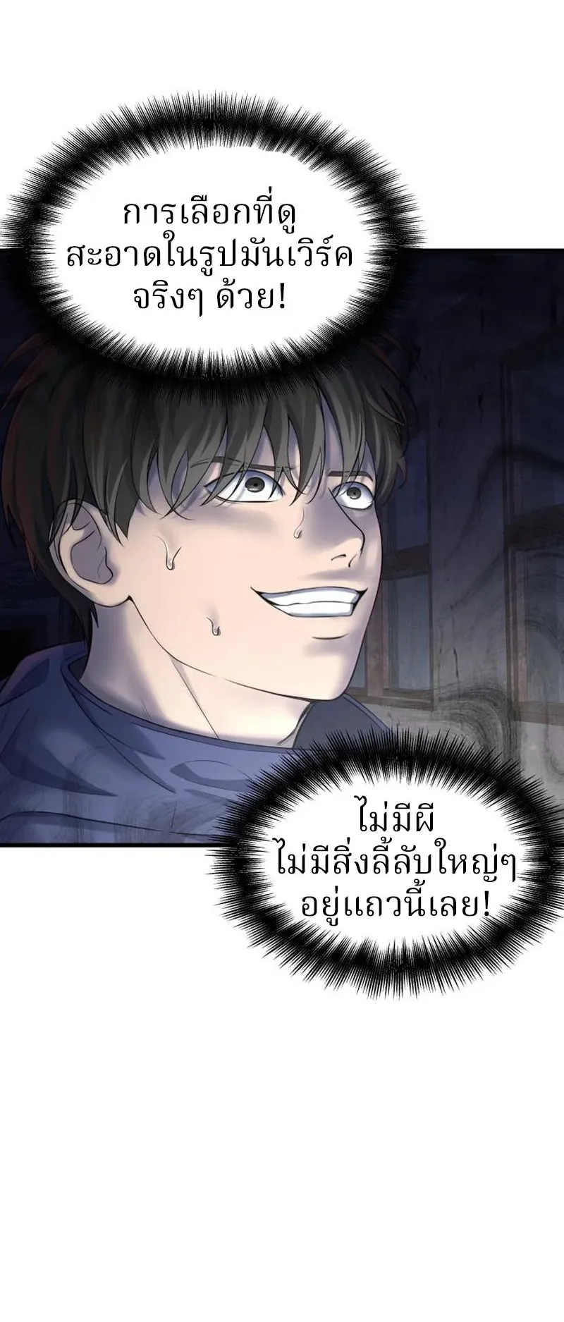 Why You Shouldn’t Enter a Haunted House ตอนที่ 9 หน้า 78