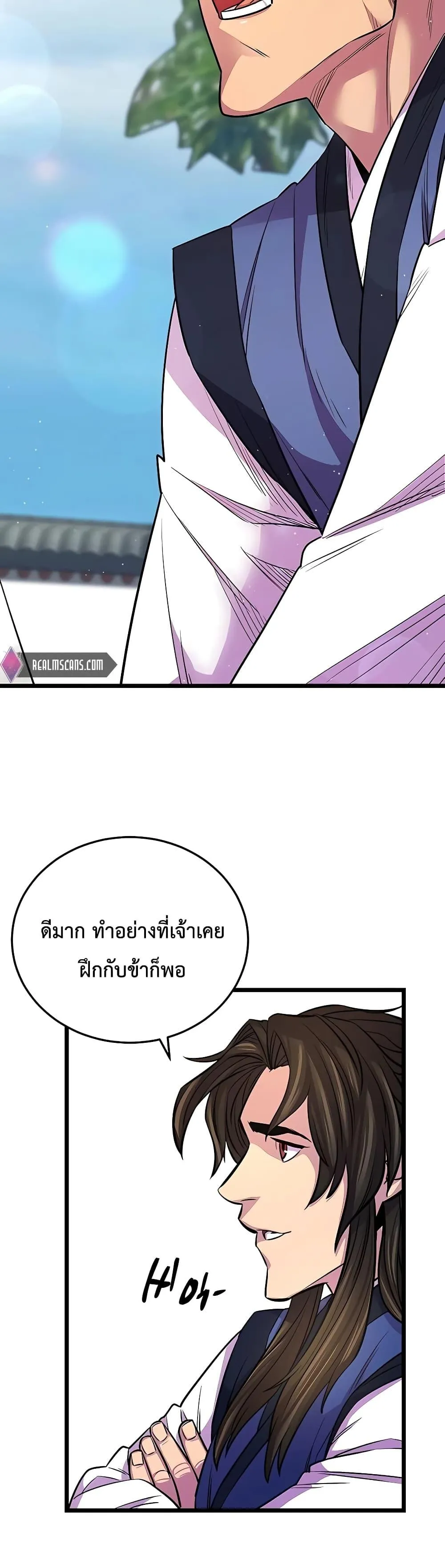 World’s Greatest Senior Disciple ตอนที่ 5 หน้า 5