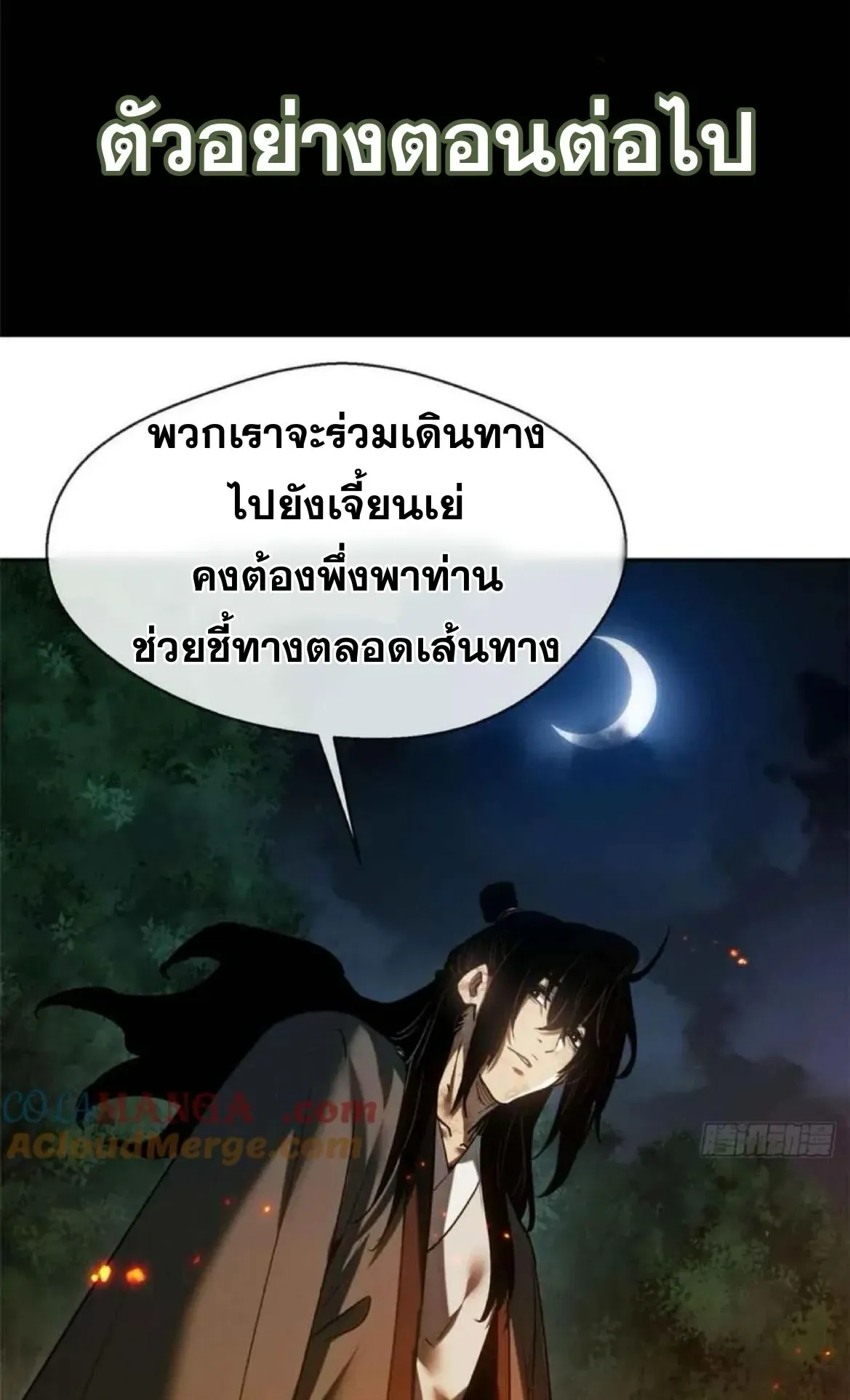 Dao of the Bizarre Immortal ตอนที่ 29 หน้า 35