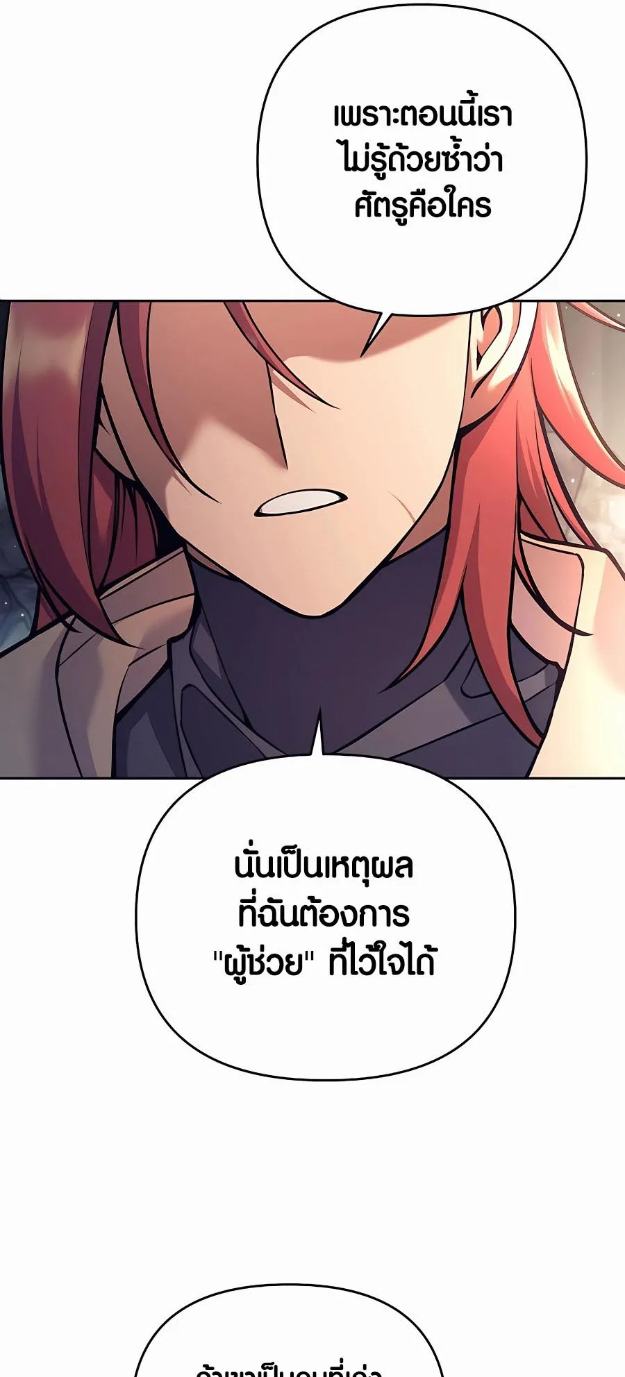 Trash of A Dark Fantasy ตอนที่ 12 หน้า 84