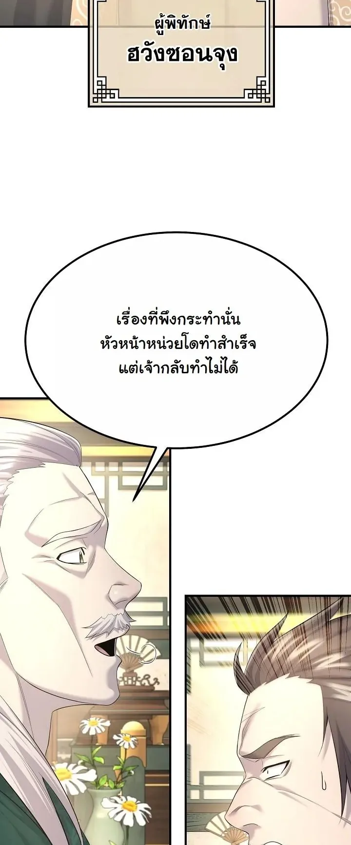 Monopolizing All Opportunities ตอนที่ 12 หน้า 50