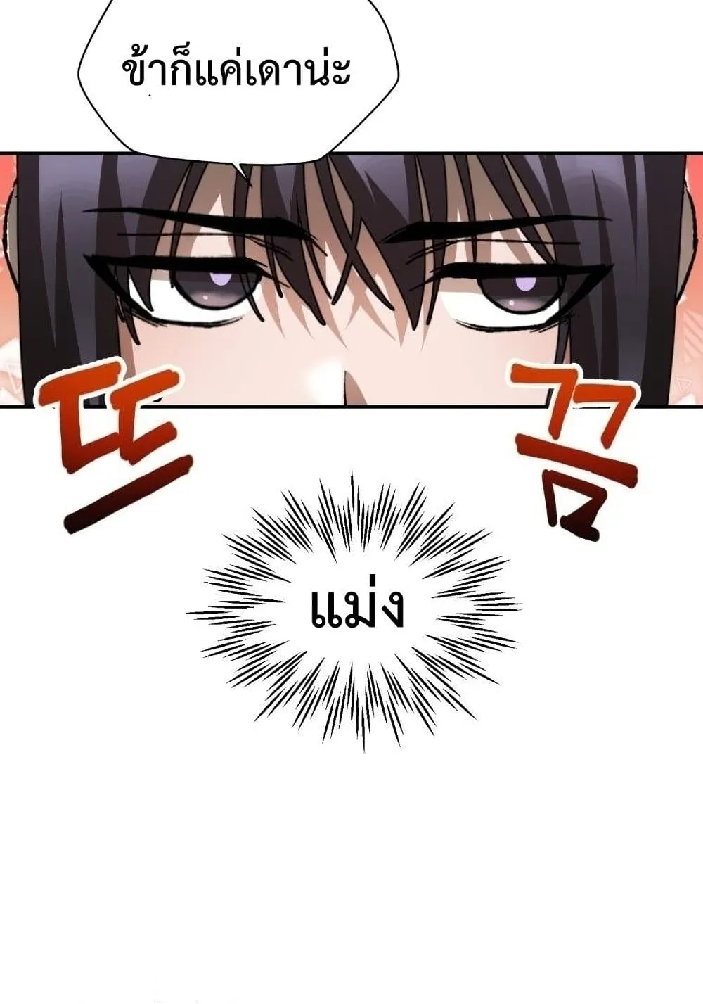Helmut: The Forsaken Child ตอนที่ 13 หน้า 105