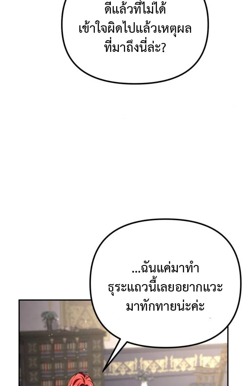 Raising Villains the Right Way ตอนที่ 11 หน้า 41