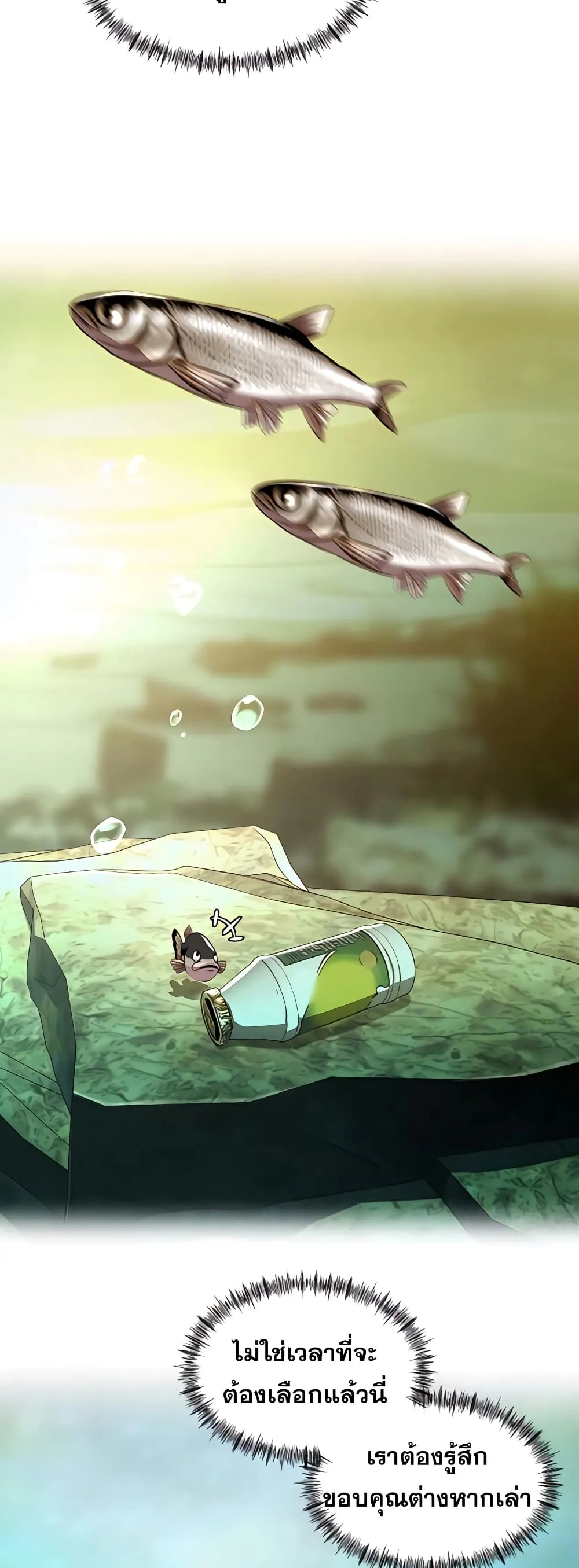 Surviving as a Fish ตอนที่ 6 หน้า 14