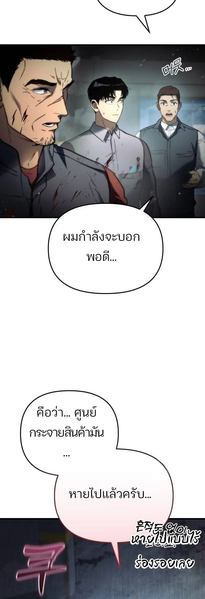 Hiding the logistics center in Apocalypse ตอนที่ 4 หน้า 22