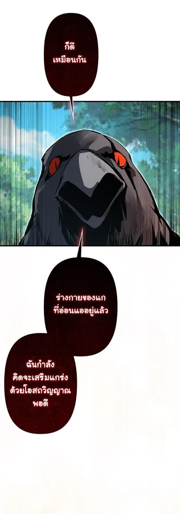 I Became a Cheat-Level Skill Thief ตอนที่ 15 หน้า 34