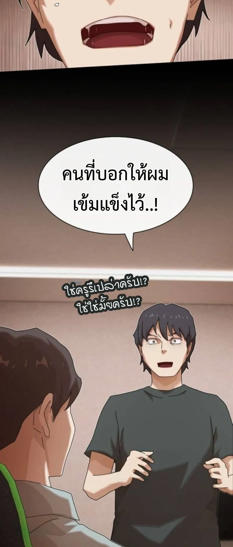 The Genius Who Sees Through the World ตอนที่ 43 หน้า 44