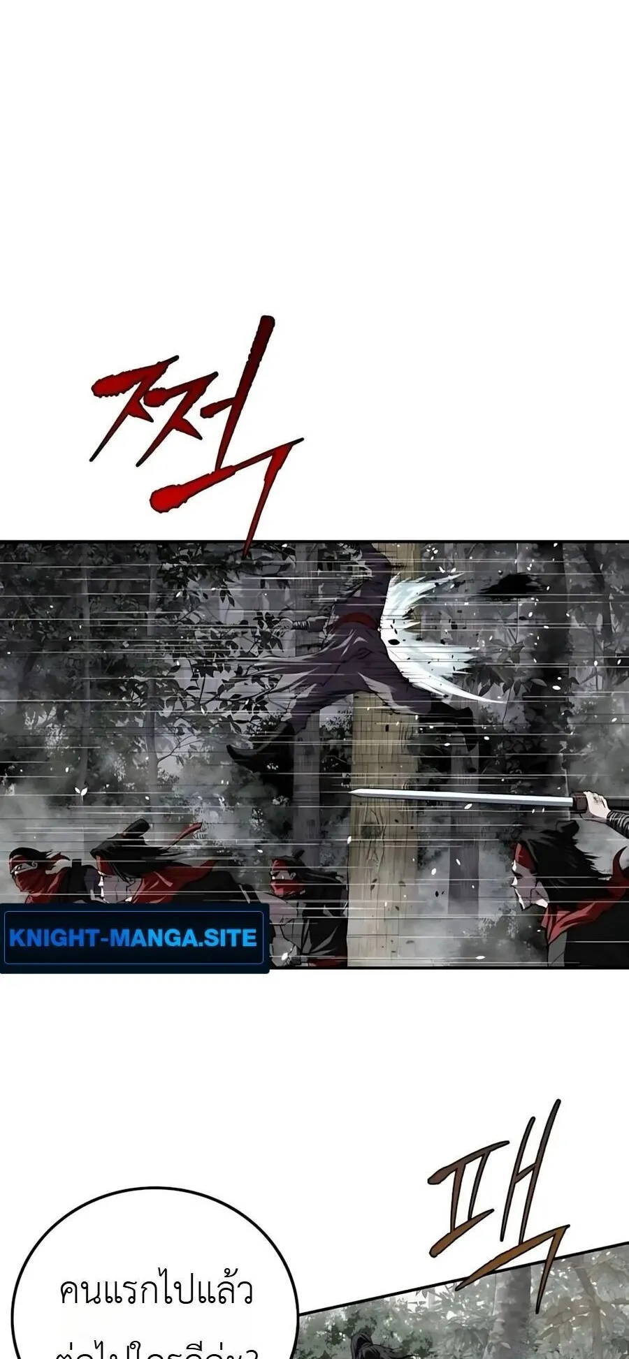 The Supreme Demonic Sword ตอนที่ 31 หน้า 54
