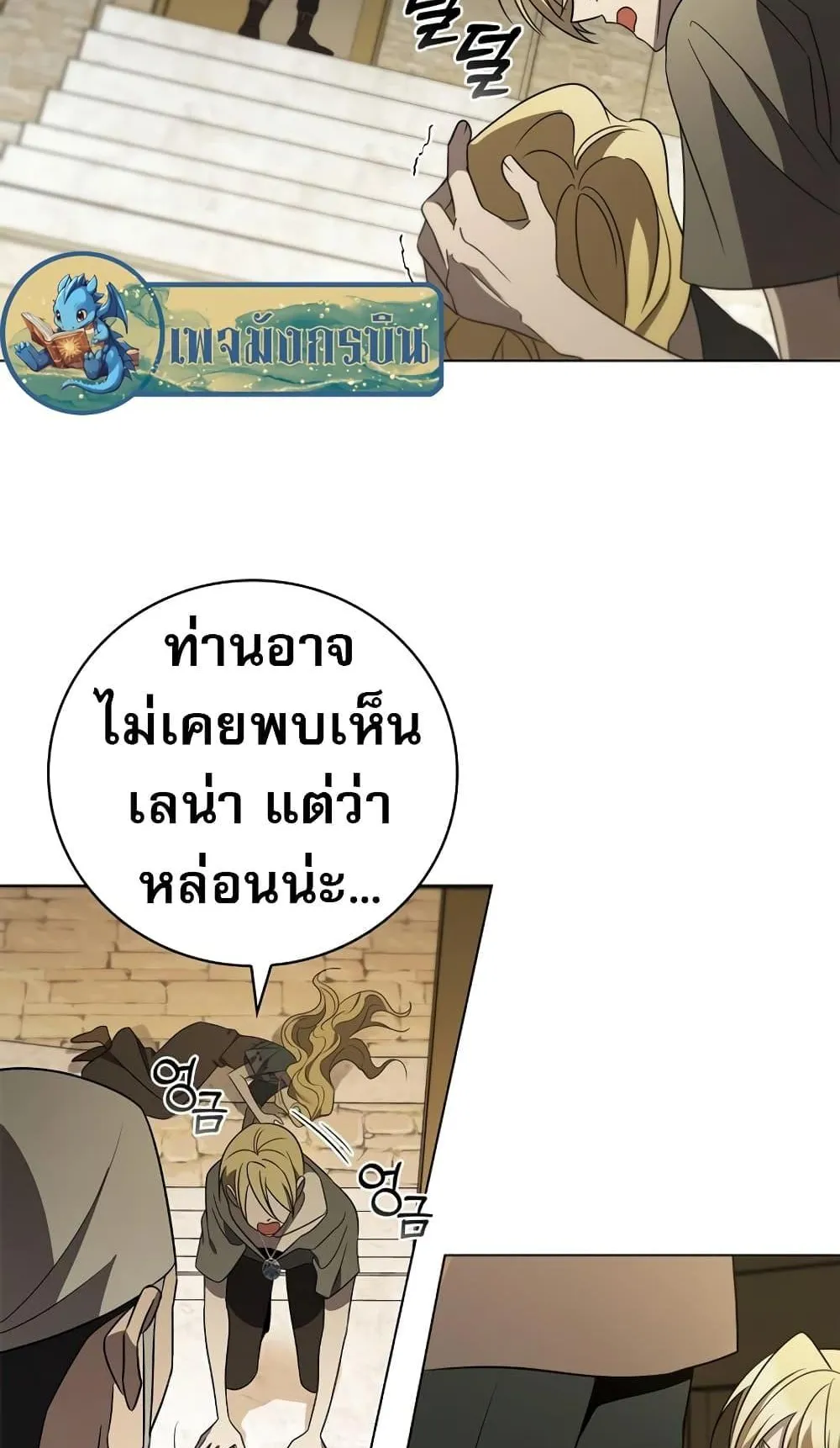 Raising the Princess to Overcome Death ตอนที่ 7 หน้า 32