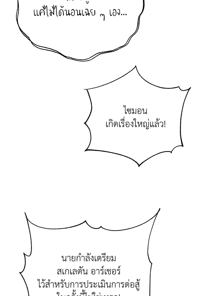 Necromancer Academy’s Genius Summoner Chapter 58 หน้า 122