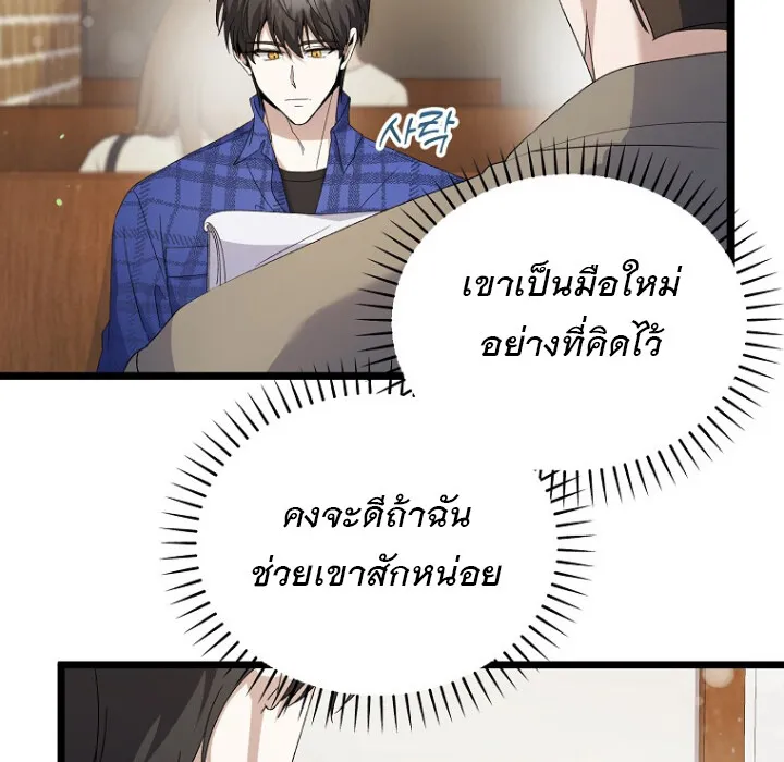 The Crazy Genius Composer Returns ตอนที่ 3 หน้า 50