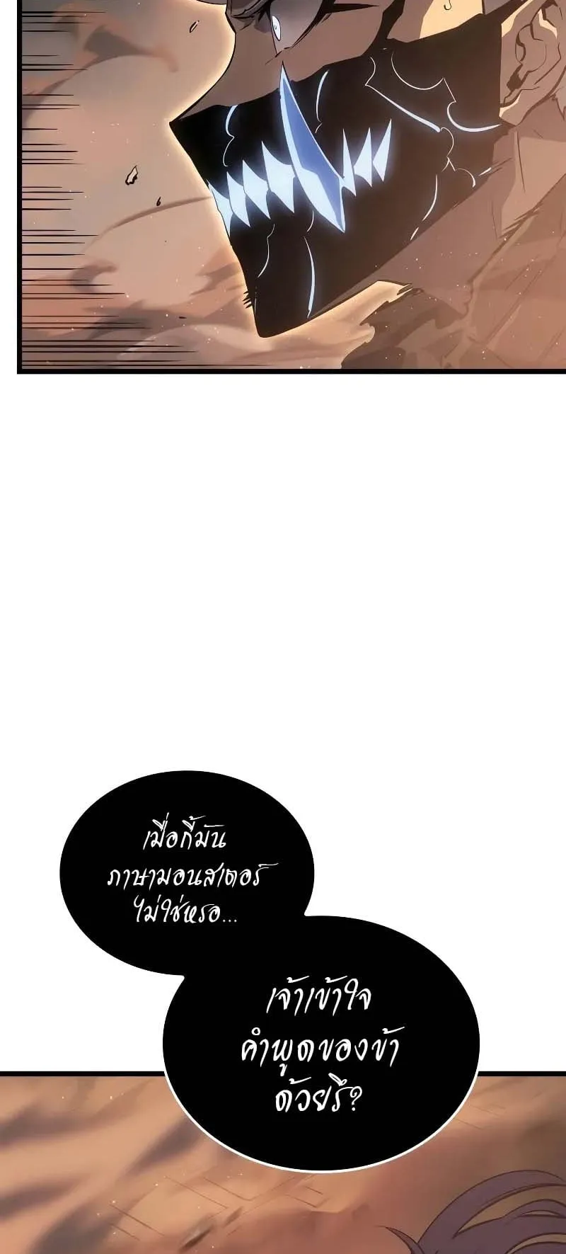Solo Leveling: Ragnarok ตอนที่ 27 หน้า 37