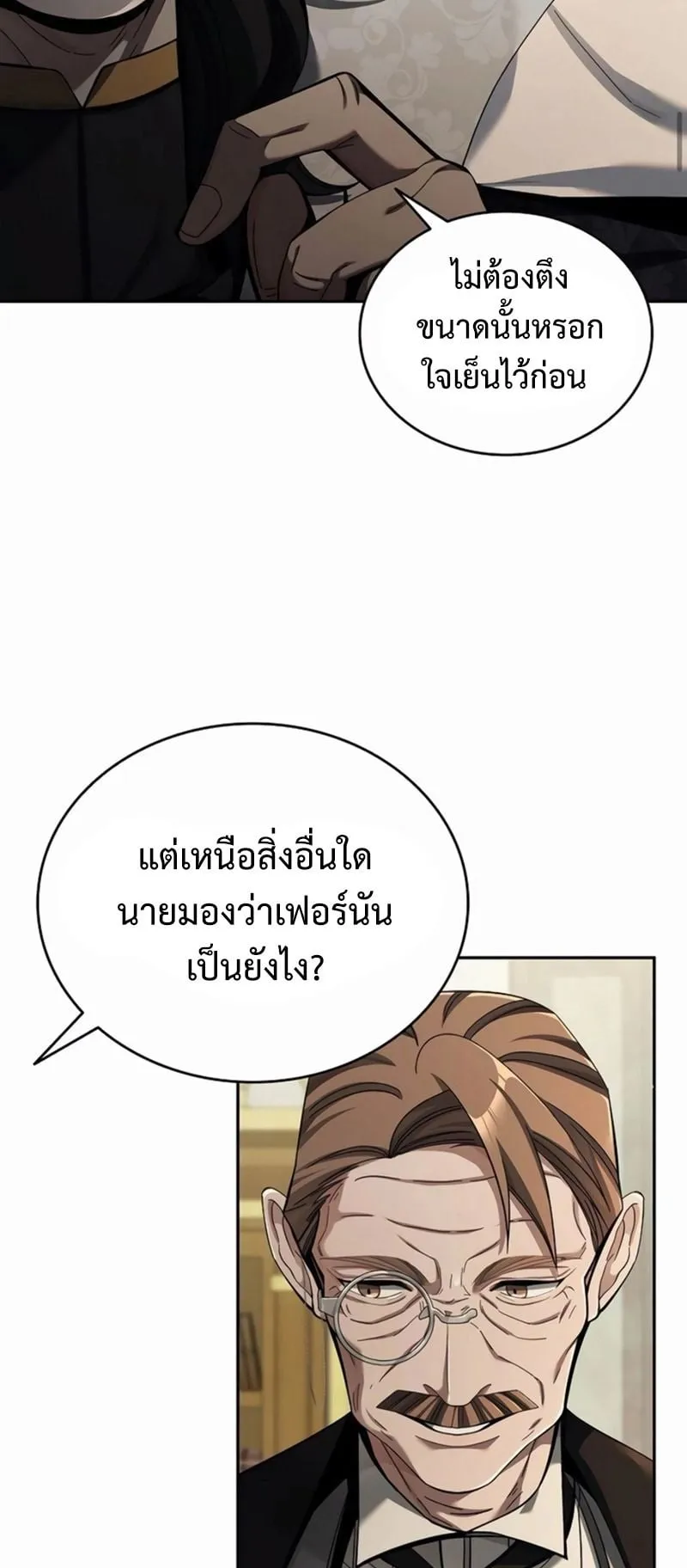A Cadet Becomes a Prophet ตอนที่ 5 หน้า 15
