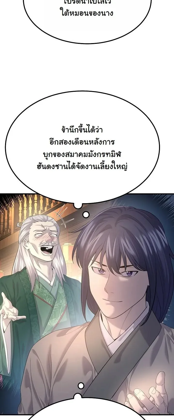 Monopolizing All Opportunities ตอนที่ 12 หน้า 64
