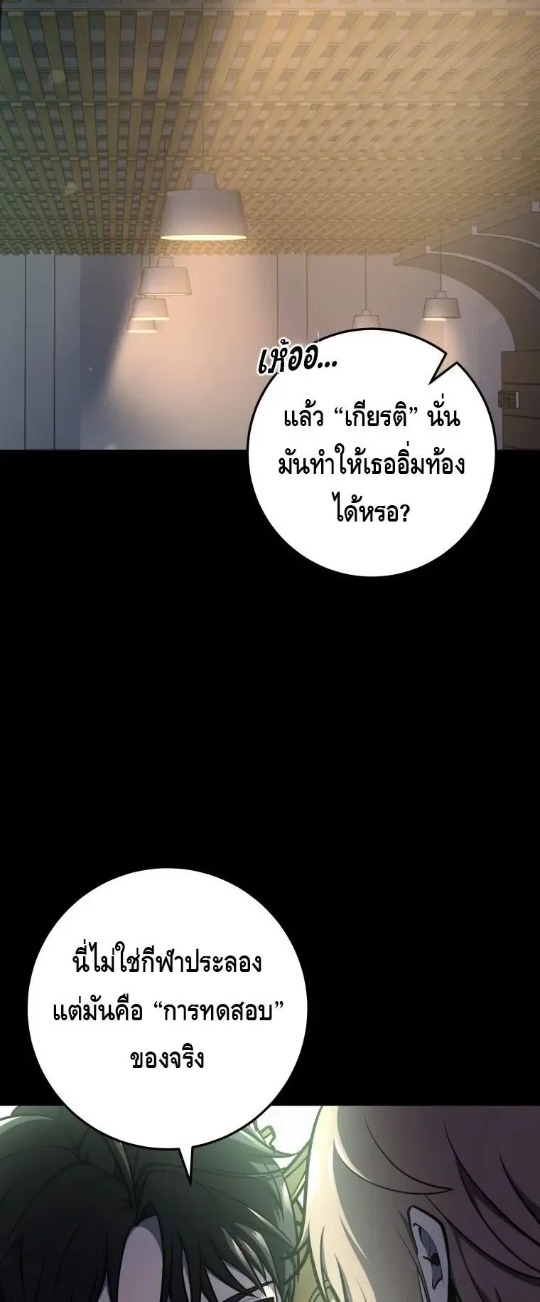 A Dragonslayer’s Peerless Regression ตอนที่ 29 หน้า 42
