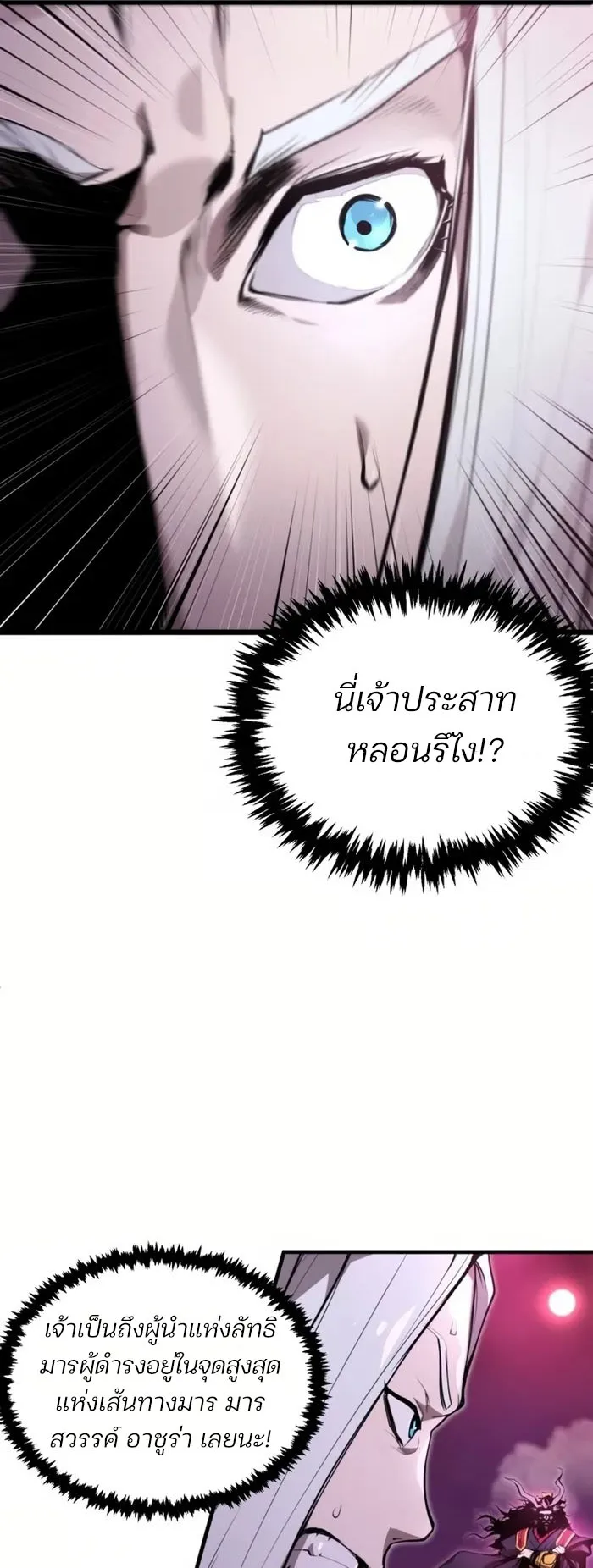 The Anxious Demon Cult Leader ตอนที่ 1 หน้า 23