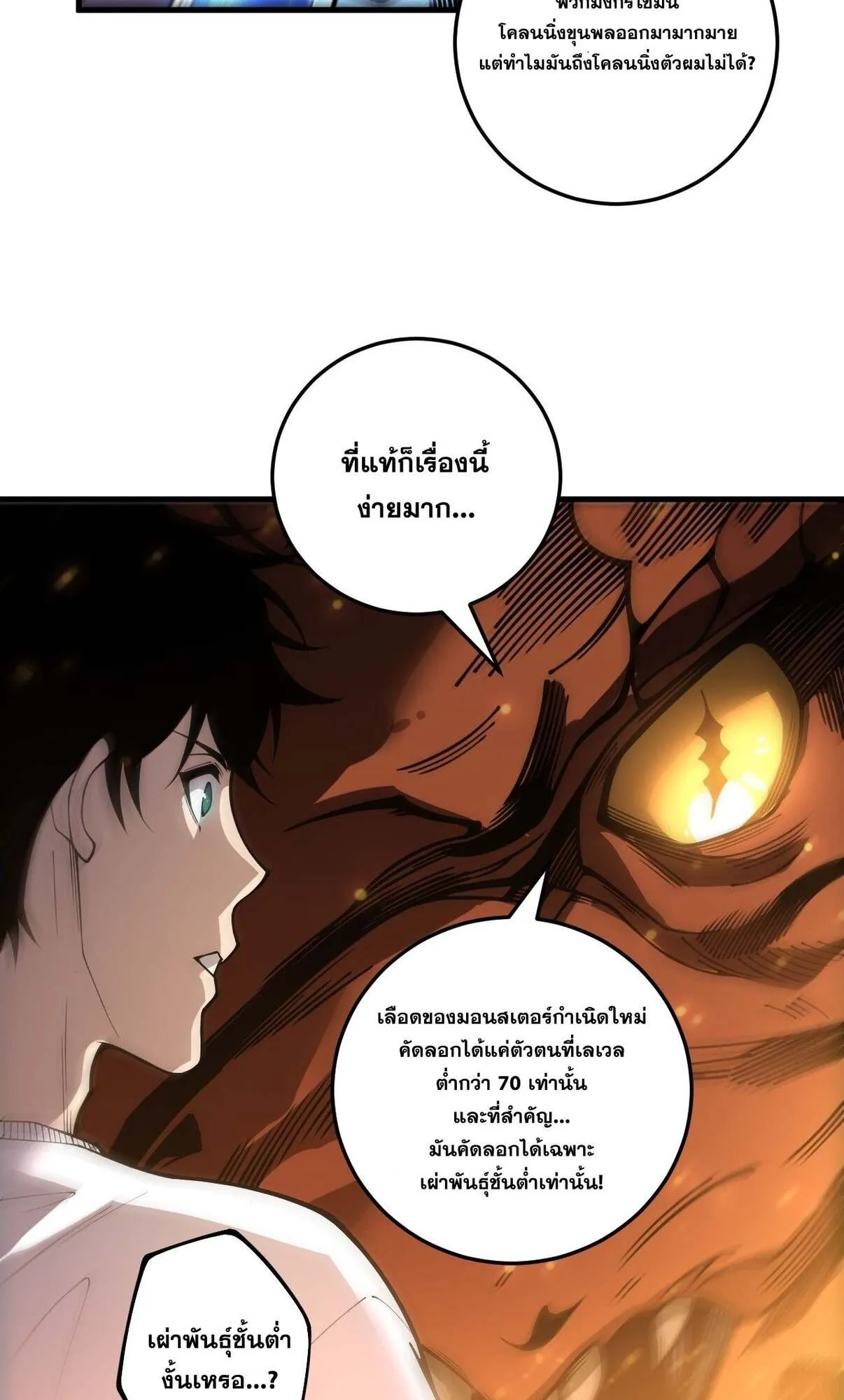 Disastrous Necromancer ตอนที่ 235 หน้า 63
