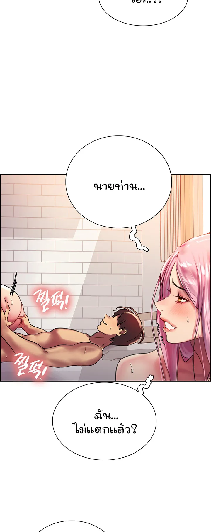 Sex-Stop Watch ตอนที่ 20 หน้า 34