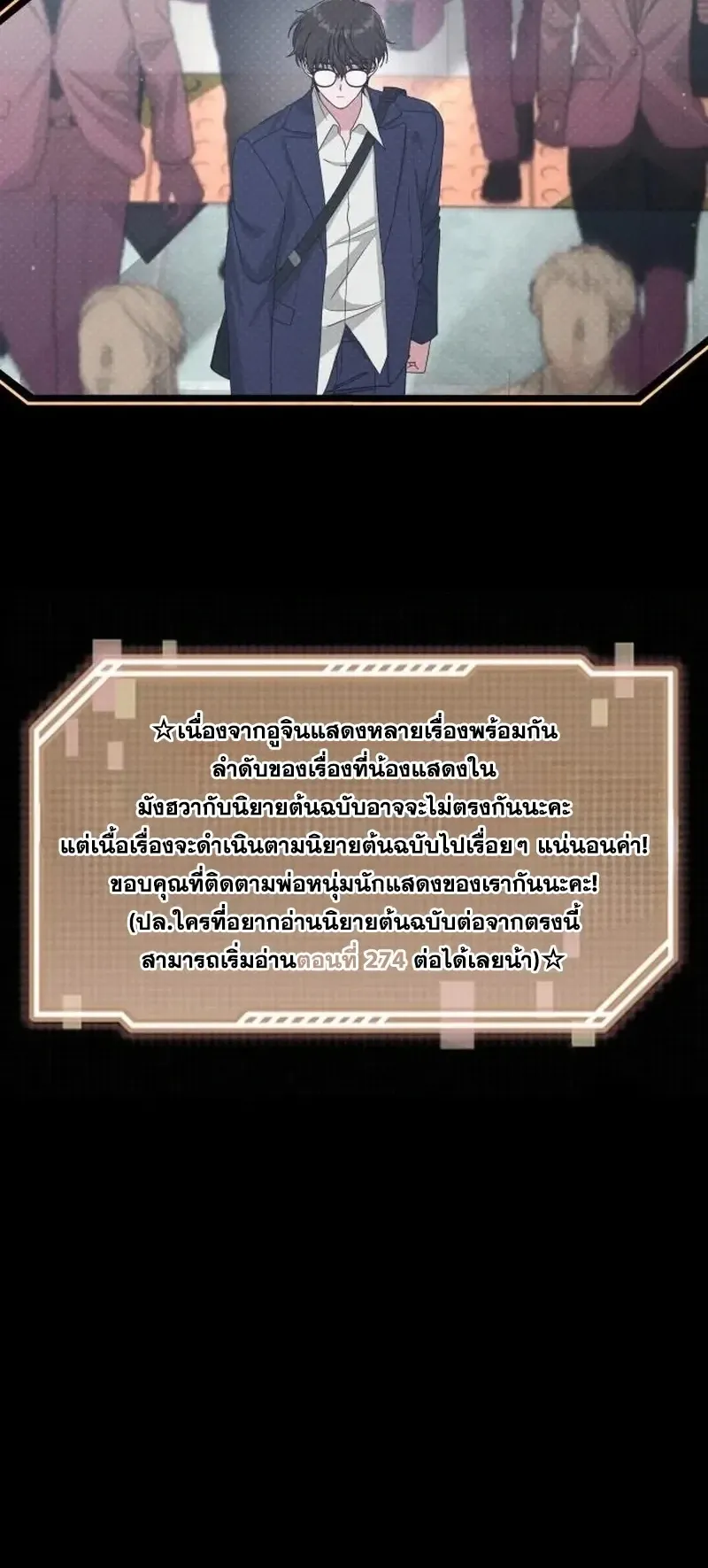 I Was Immediately Mistaken for a Monster Genius Actor ตอนที่ 107 หน้า 42
