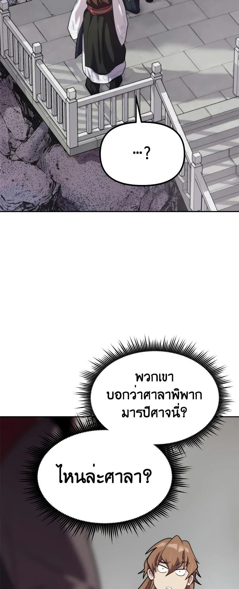 Chronicles of the Demon Faction ตอนที่ 7 หน้า 22