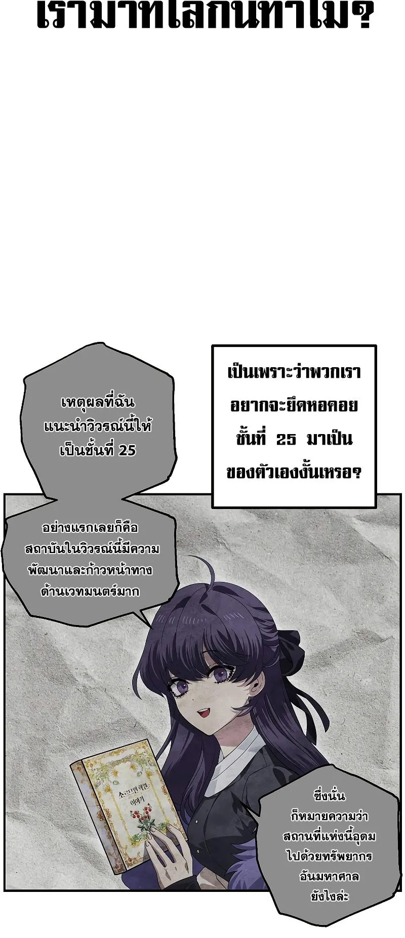 SSS-Class Suicide Hunter ตอนที่ 92 หน้า 60