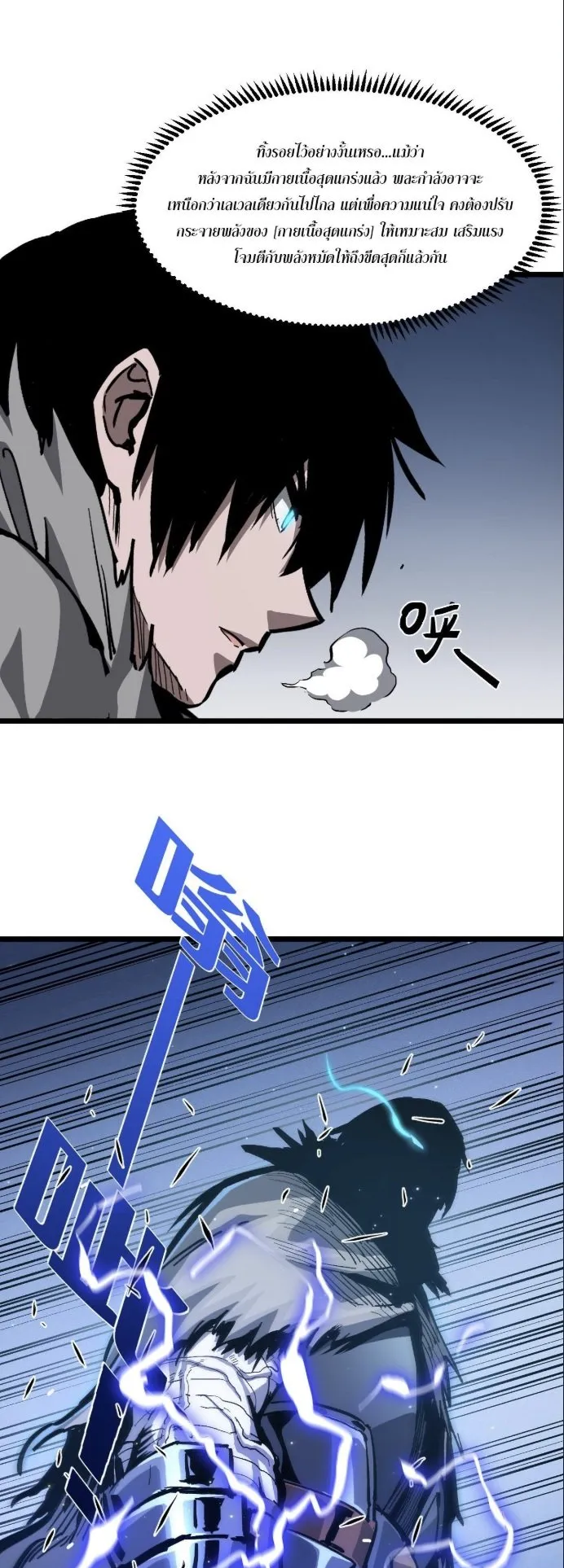 Become the Strongest Hero Through the Cheat System ตอนที่ 10 หน้า 13