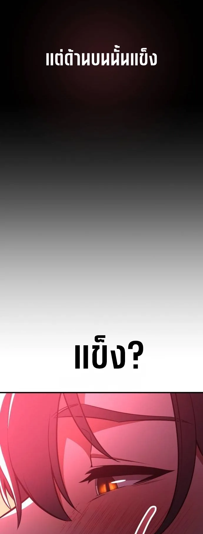I Killed an Academy Player ตอนที่ 99 หน้า 50