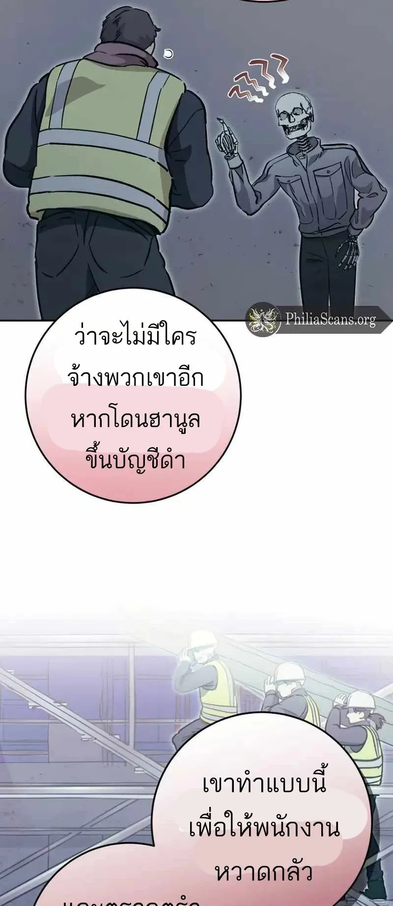 I Became a Civil Servant in a Magical World ตอนที่ 22 หน้า 11