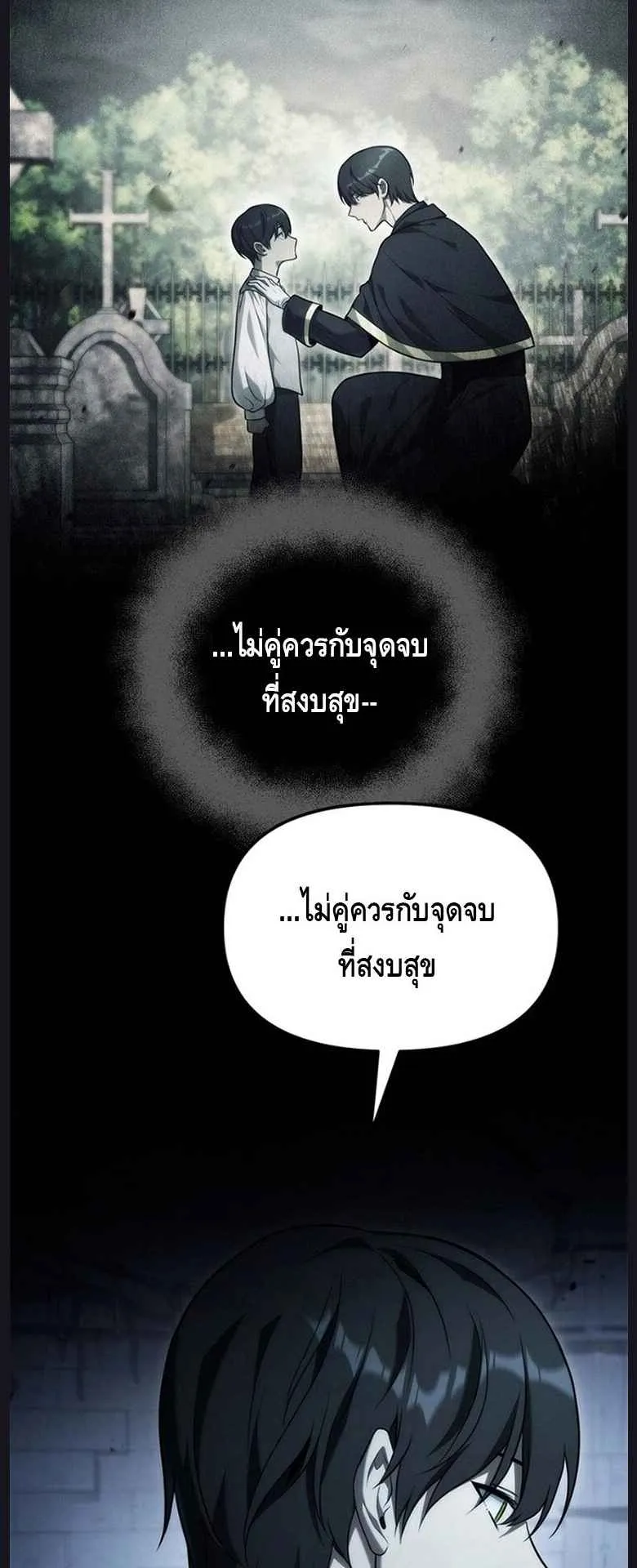 The Necromancer Family’s Young Heir ตอนที่ 4 หน้า 85