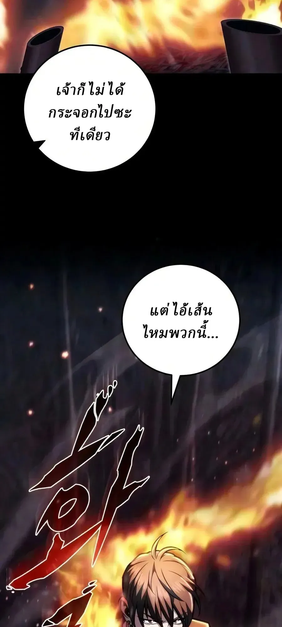 Sichuan’s Supreme King ตอนที่ 29 หน้า 21
