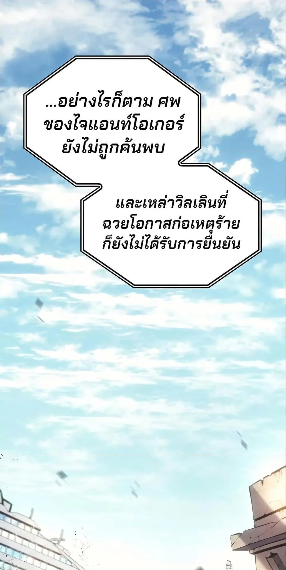 Regressing With the King’s Power ตอนที่ 7 หน้า 21