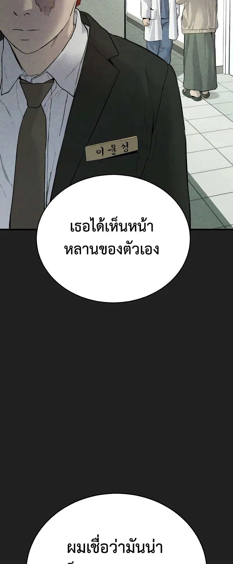 Juvenile Offender ตอนที่ 3 หน้า 75