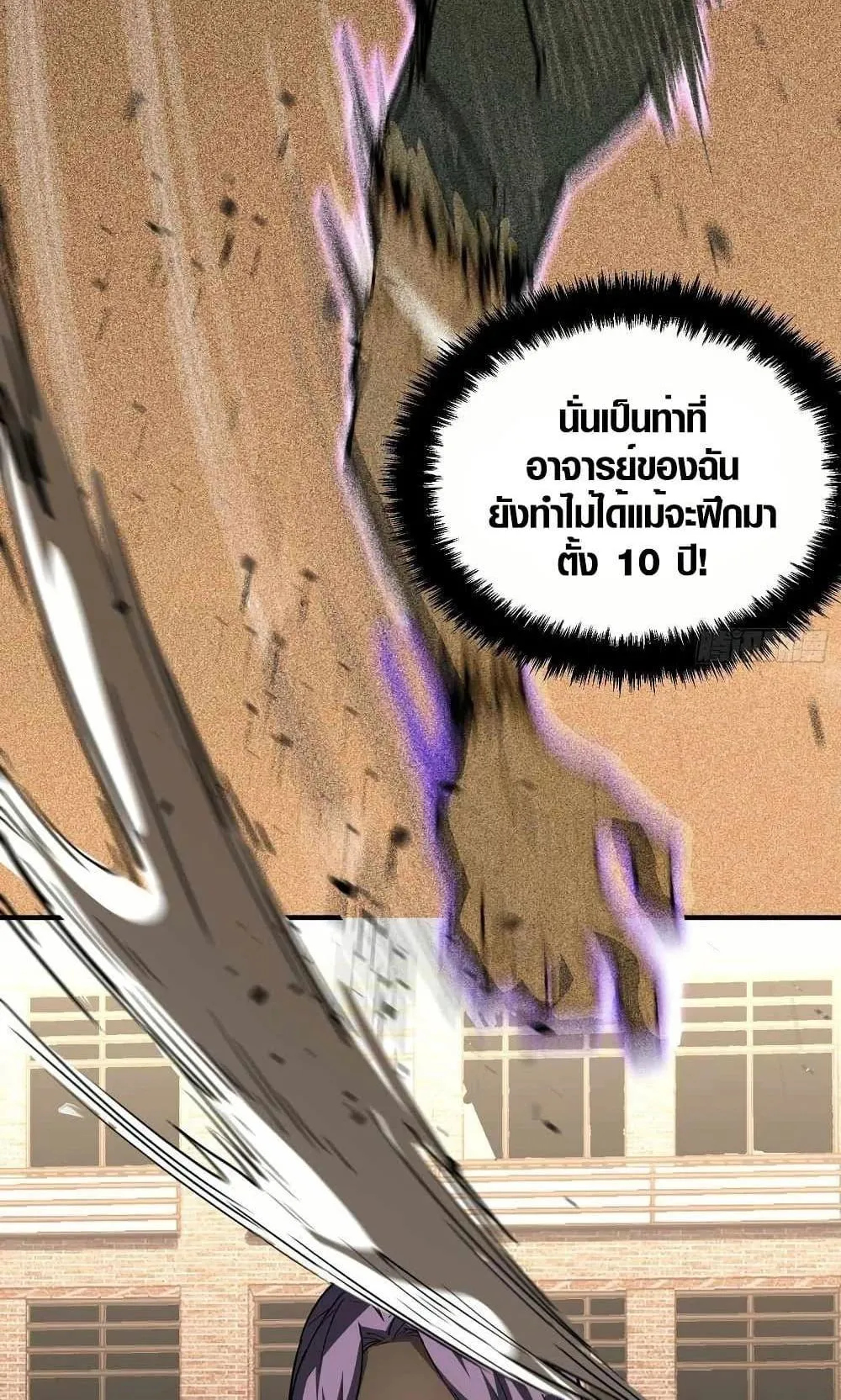 Full-Time Awakening ตอนที่ 3 หน้า 90