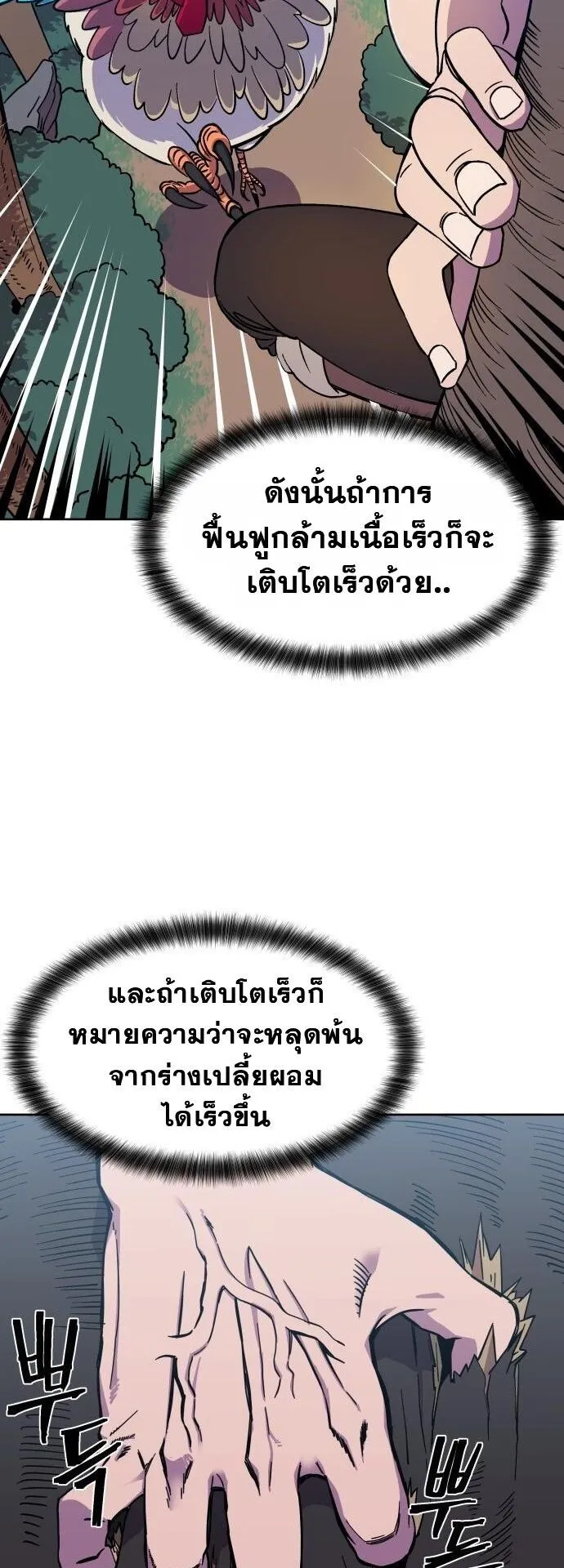 Gym Dungeon ตอนที่ 1 หน้า 86
