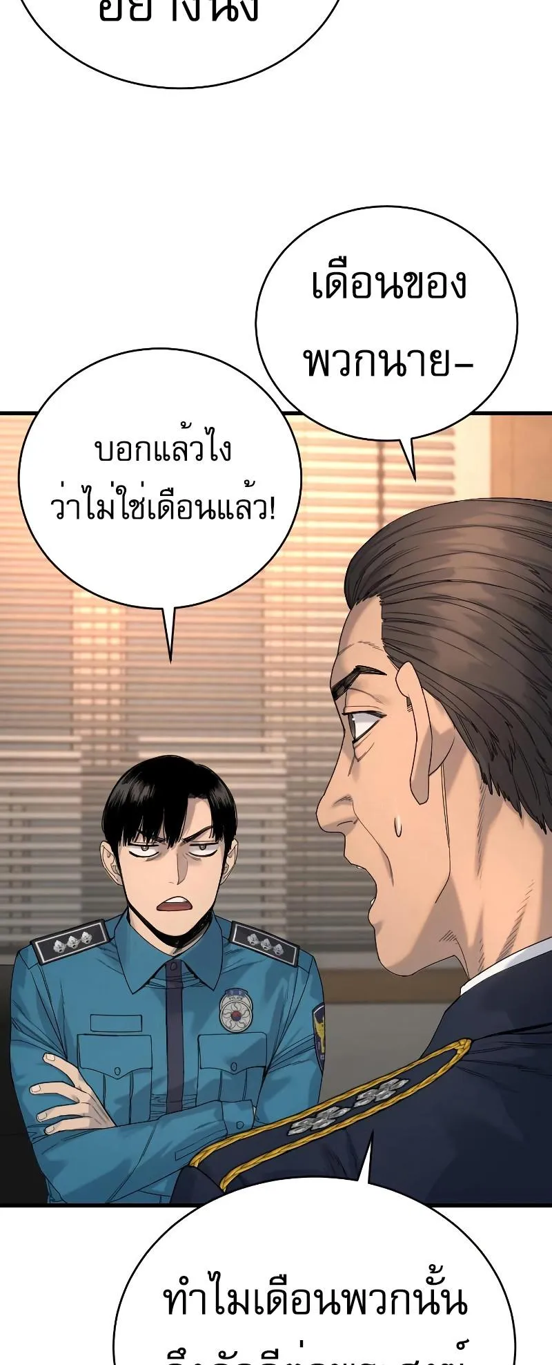 Return of the Bloodthirsty Police ตอนที่ 33 หน้า 20