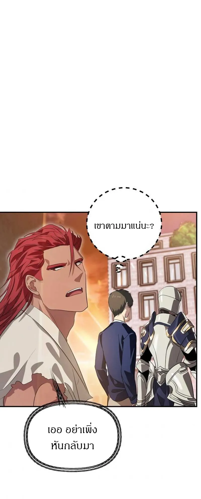 SSS-Class Suicide Hunter ตอนที่ 30 หน้า 46