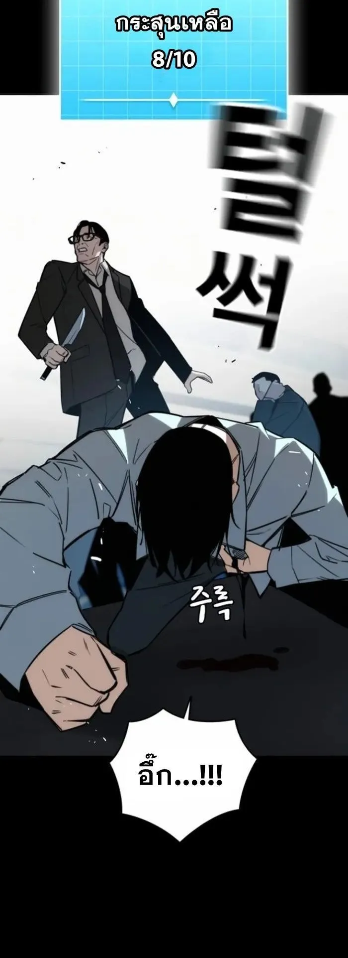 The Regressor Only Protects Me ตอนที่ 10 หน้า 5
