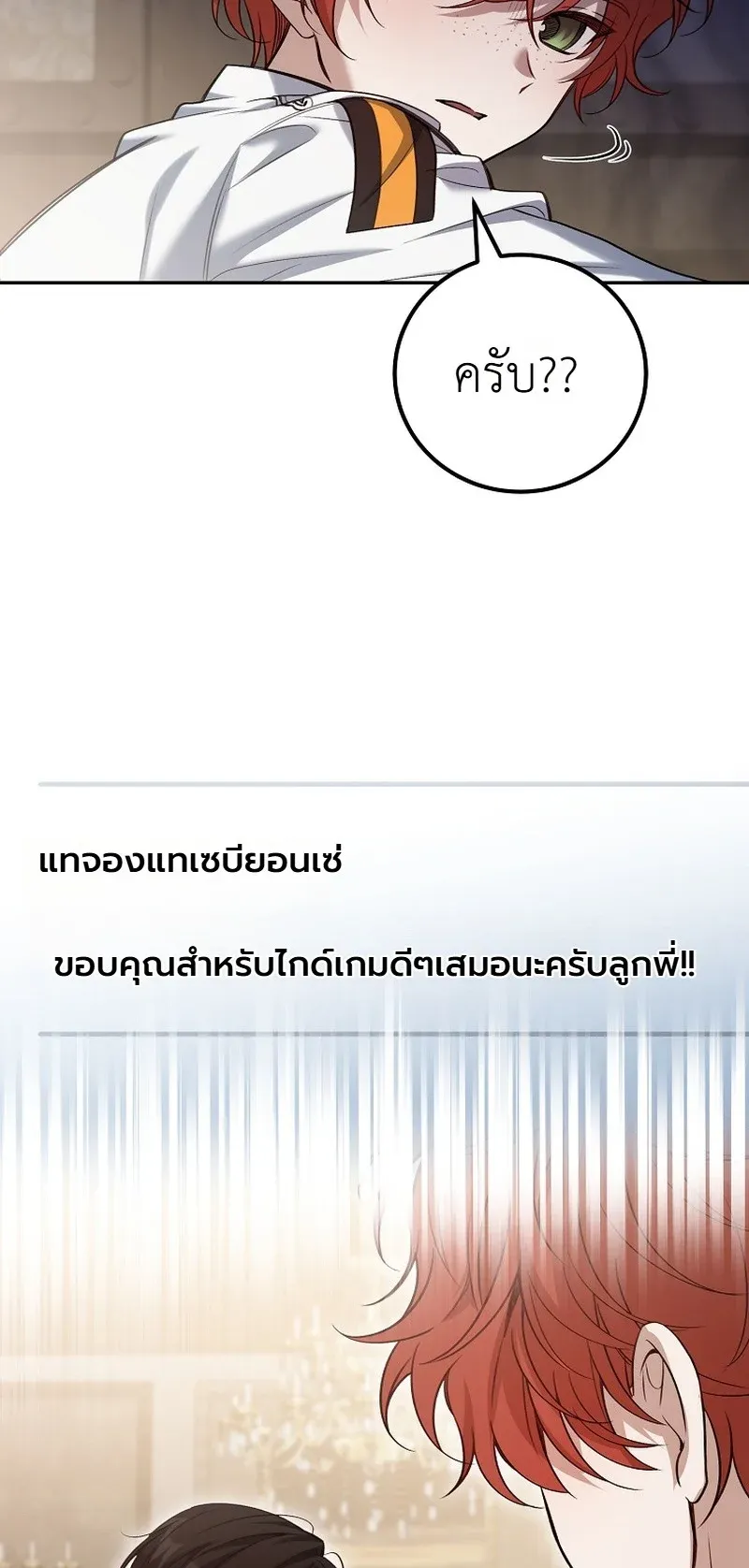 The Apocalypse Needs a Pro ตอนที่ 5 หน้า 86