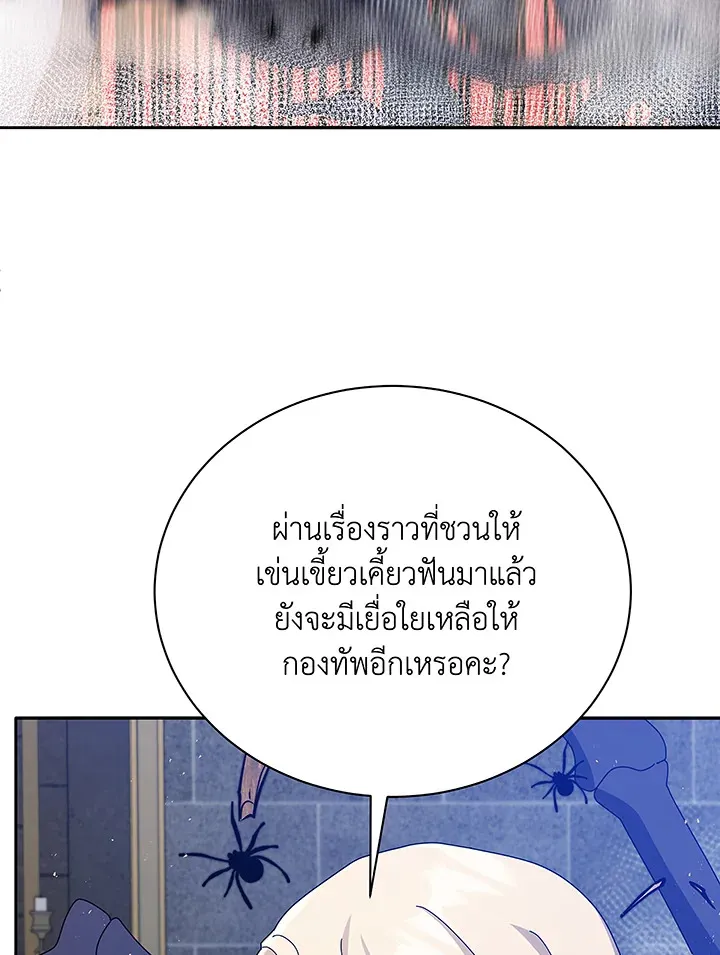 Necromancer Academy’s Genius Summoner Chapter 46 หน้า 79