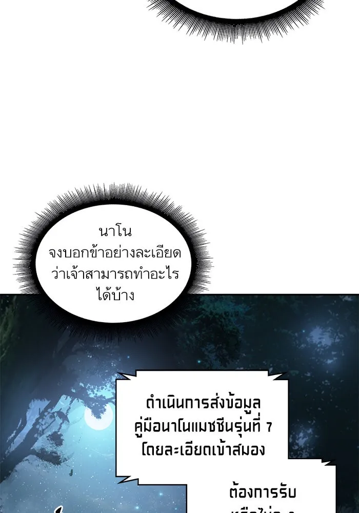 Nano Machine Chapter 21 หน้า 28