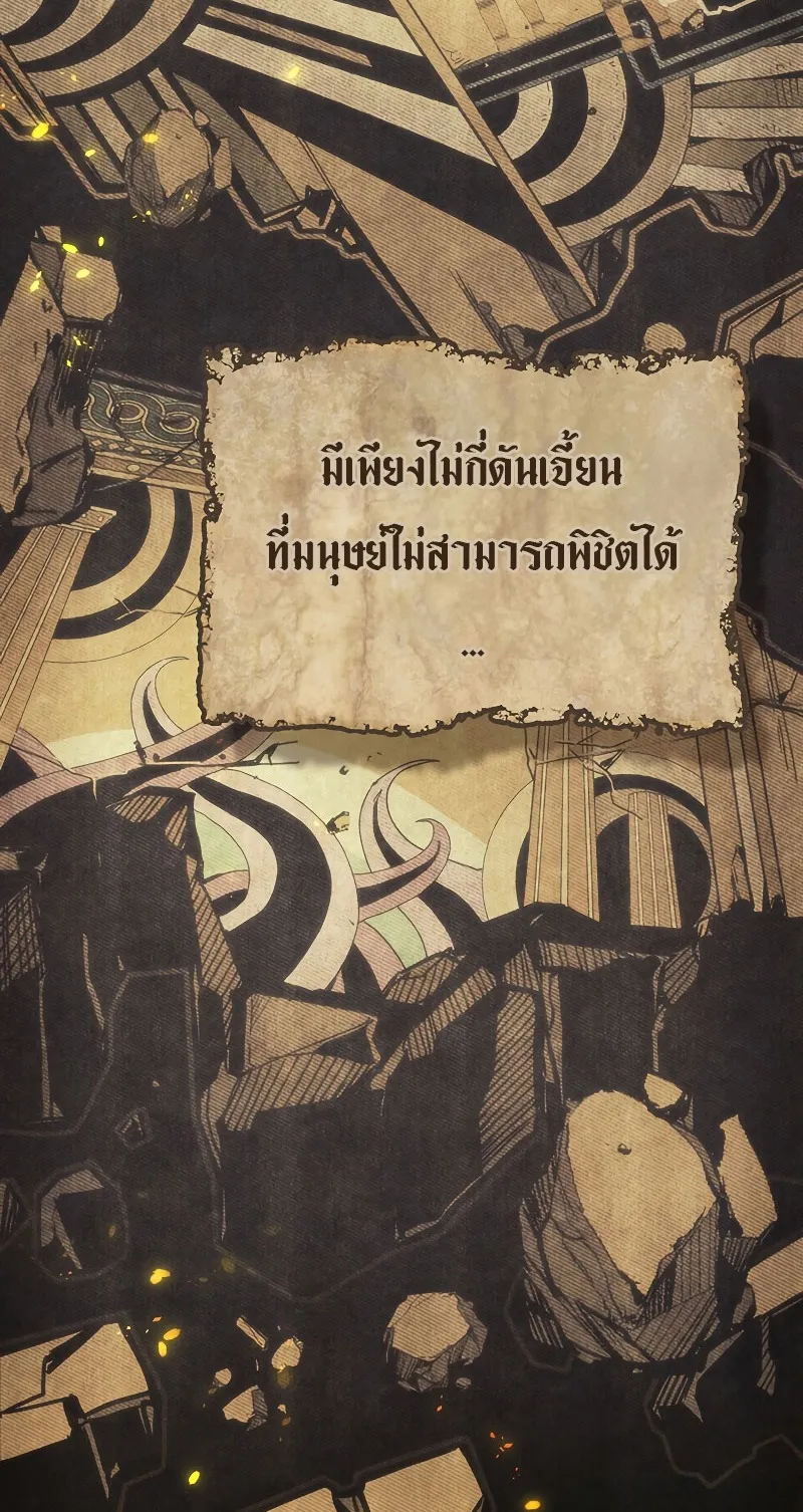 Mr Devourer Please Act Like a Final Boss ตอนที่ 1 หน้า 10